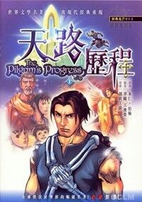 天路歷程(漫畫版)(上篇) 封面