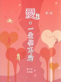 愛一生學不完 封面