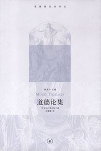 道德論集 （簡體字） 封面