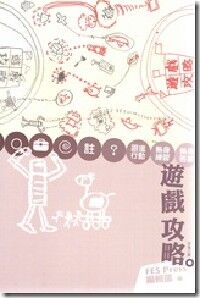 遊戲攻略 封面