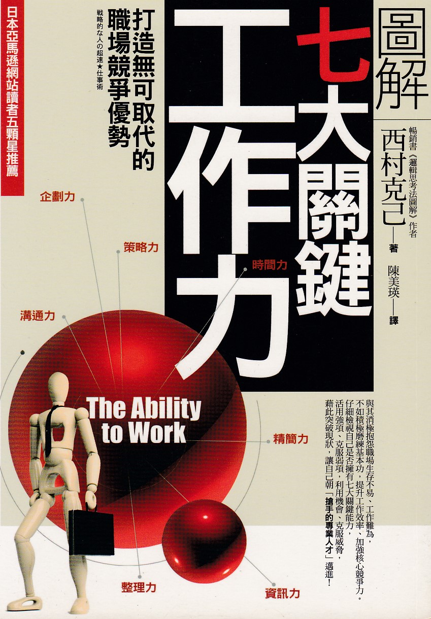 圖解七大關鍵工作力 封面