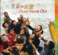 生命的流露：紀念戴紹曾牧師 封面