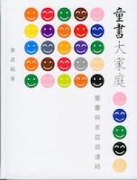 童書大家庭 封面