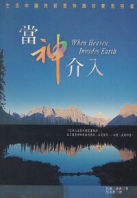 當神介入 封面