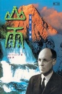 山雨：富能仁新傳 封面