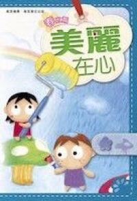 美麗在心 封面