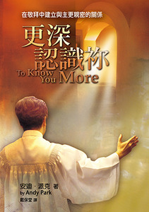 更深認識你 封面
