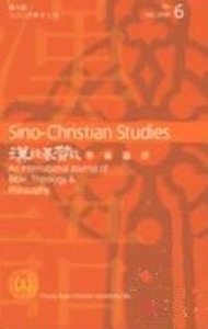 漢語基督教學術論評（第六期2008/12） 封面