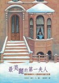 最美麗的第一夫人：羅斯福總統夫人愛倫諾的童年故事 封面