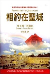 相約在聖城 封面