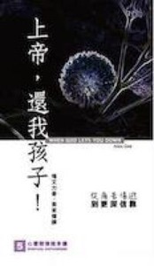 上帝還我孩子 封面