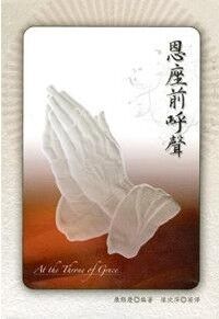 恩座前呼聲 封面