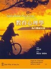 教育心理學為行動而反思 封面