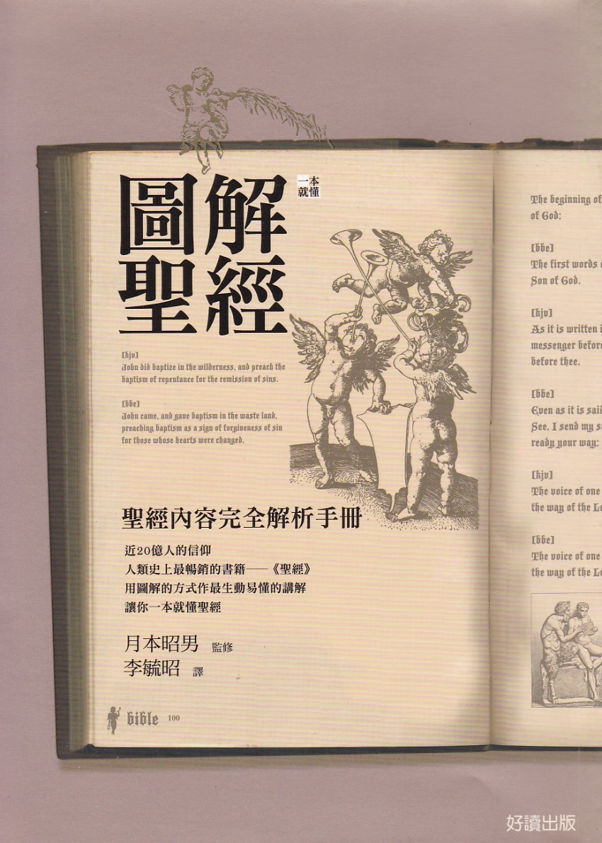 圖解聖經 封面