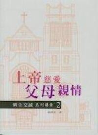 上帝慈愛父母親情 封面