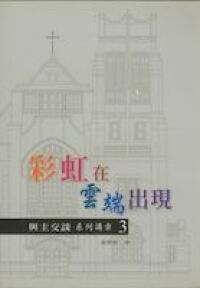 彩虹在雲端出現 封面