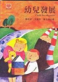 幼兒發展 封面