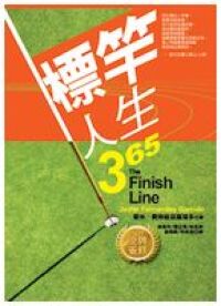 標竿人生365 封面