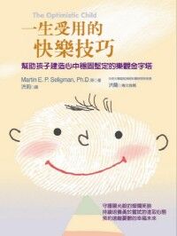 一生受用的快樂技巧 封面
