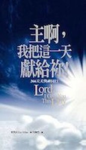 主啊我把這一天獻給你 封面