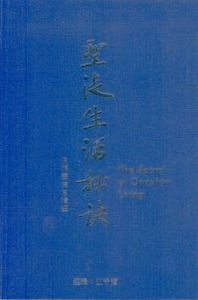 聖徒生活秘訣：倪柝聲信息精選 封面