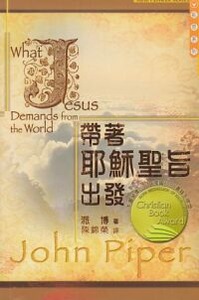 帶著耶穌聖旨出發 封面
