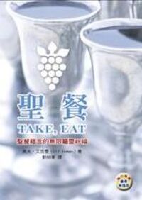 聖餐 封面