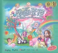 新編趣智兒童聖經（第二輯）（簡體字） 封面