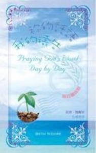 你的話語，我的禱告：每日靈修版 封面