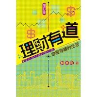 理財有道 封面