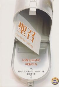 聖召 封面