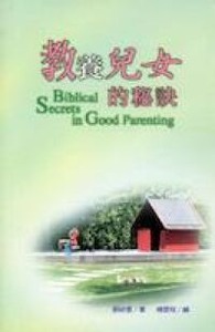 教養兒女的秘訣 （母親版） 封面