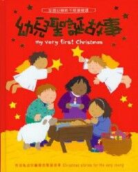 幼兒聖誕故事 封面