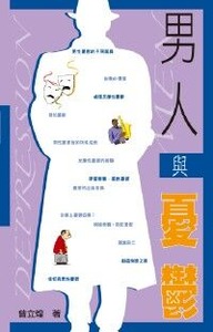 男人與憂鬱 封面