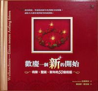 歡慶一個新的開始 封面