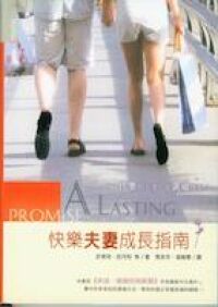 快樂夫妻成長指南 封面