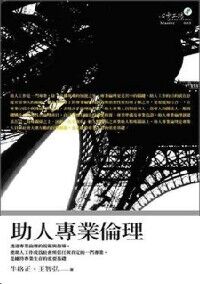 助人專業倫理 封面