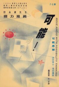 可能！ 封面