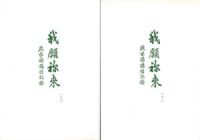 我願祢來：啟示錄講經記錄（上下冊套裝） 封面