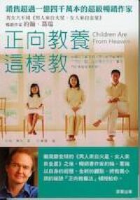 正向教養這樣教 封面