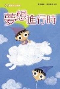 60篇感人小故事(5)：夢想進行時 封面