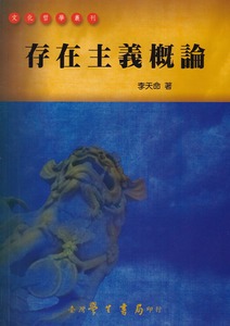 存在主義概論 封面