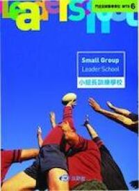 MTS6：小組長訓練手冊 封面