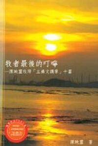 牧者最後的叮嚀 封面