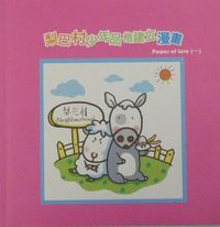 梨巴村少年品格建立漫畫:Power of Love 1 封面