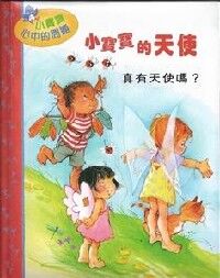 小寶寶的天使：真有天使嗎？ 封面