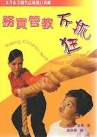 務實管教不抓狂 封面
