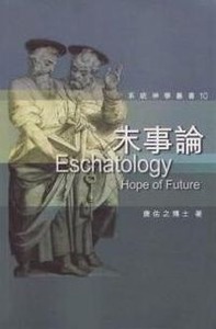 末事論 封面