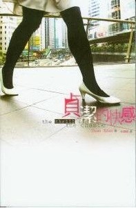 貞潔的快感 封面