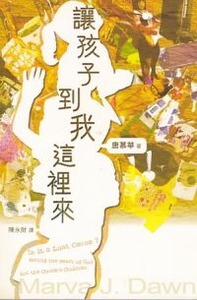 讓孩子到我這裡來 封面